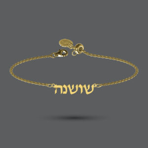 Gold Hebrew Name Bracelet
