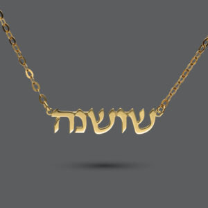 Gold Hebrew Name Necklace