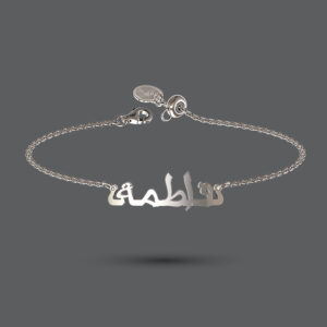 Silver Arabic Name Bracelet